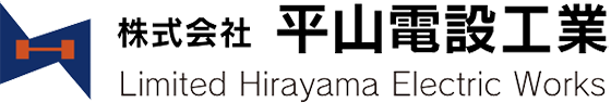 自動制御工事、高圧工事なら平山電設工業